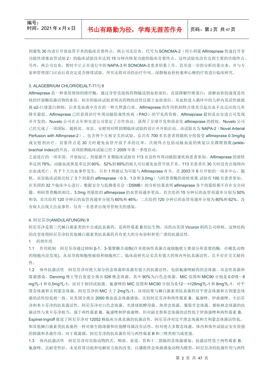 世界在研100种新药详解_第2页