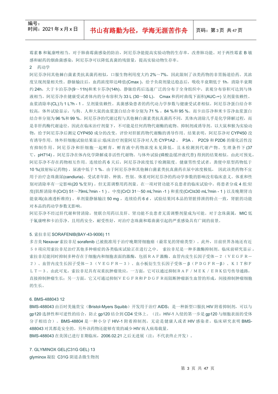 世界在研100种新药详解_第3页