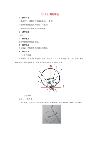 九年级数学上册 22.2.1 圆的切线教案 （新版）北京课改版-北京课改版初中九年级上册数学教案