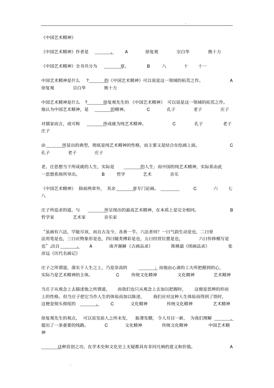 徐州工程学院必读书答案_第1页