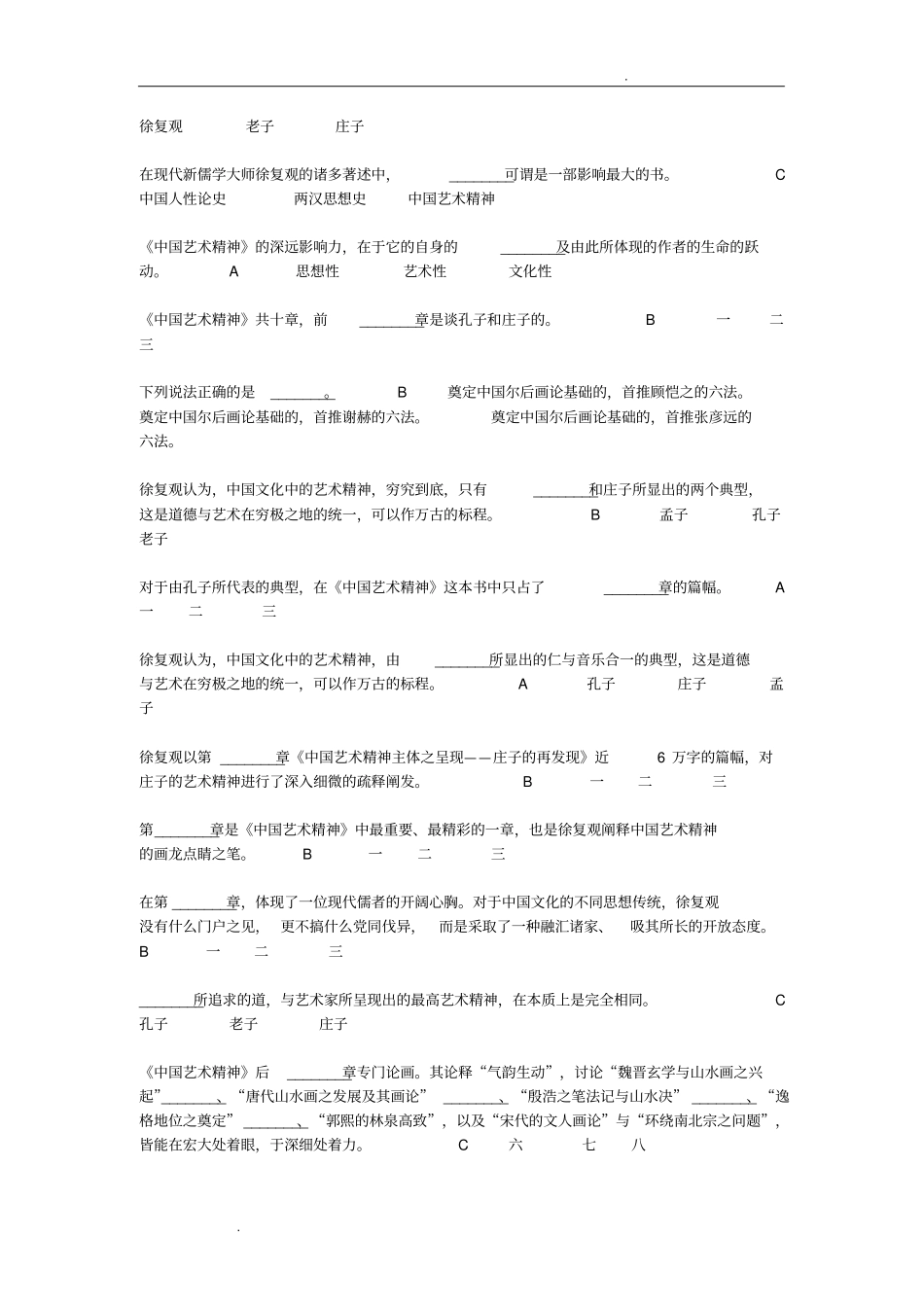 徐州工程学院必读书答案_第2页