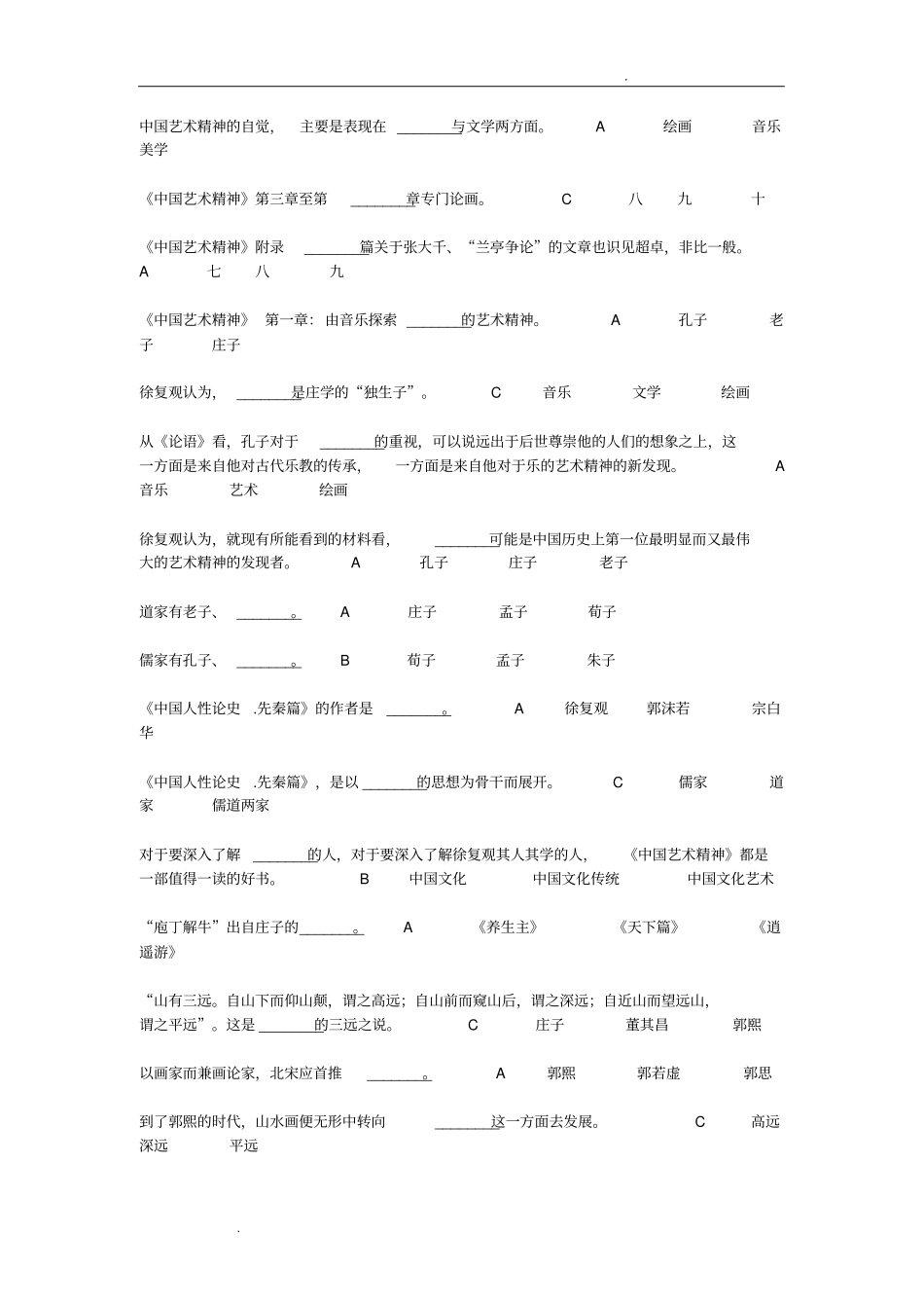 徐州工程学院必读书答案_第3页