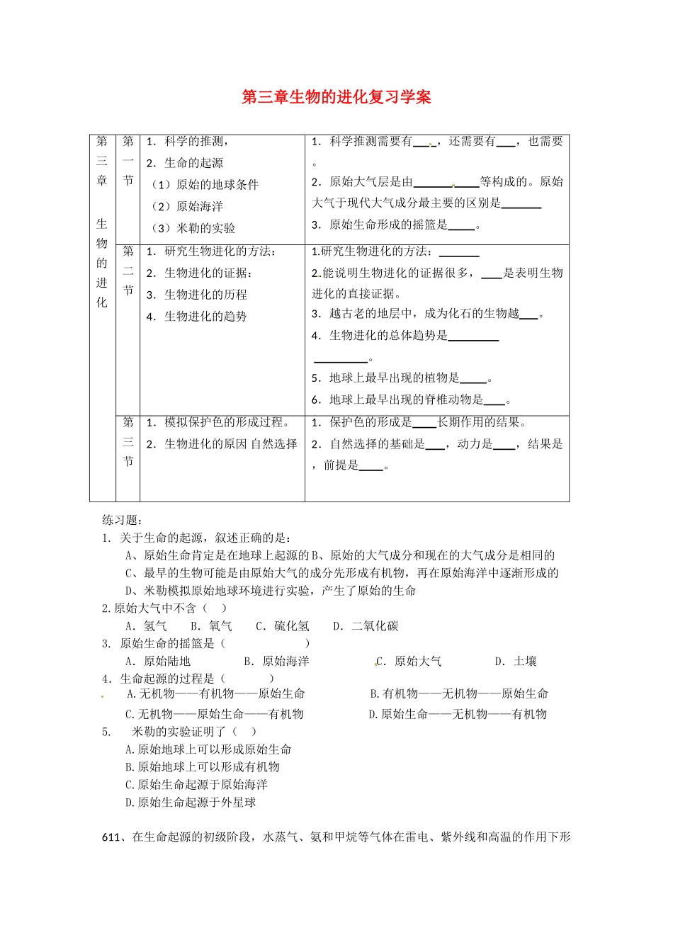 八年级生物下册：生物的进化（复习教案）人教版人教版_第1页