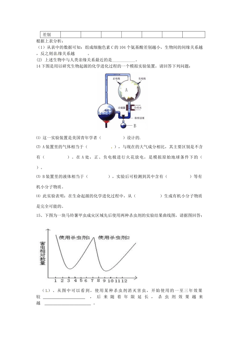 八年级生物下册：生物的进化（复习教案）人教版人教版_第3页