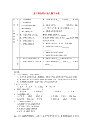八年级生物下册：生物的进化（复习教案）人教版人教版