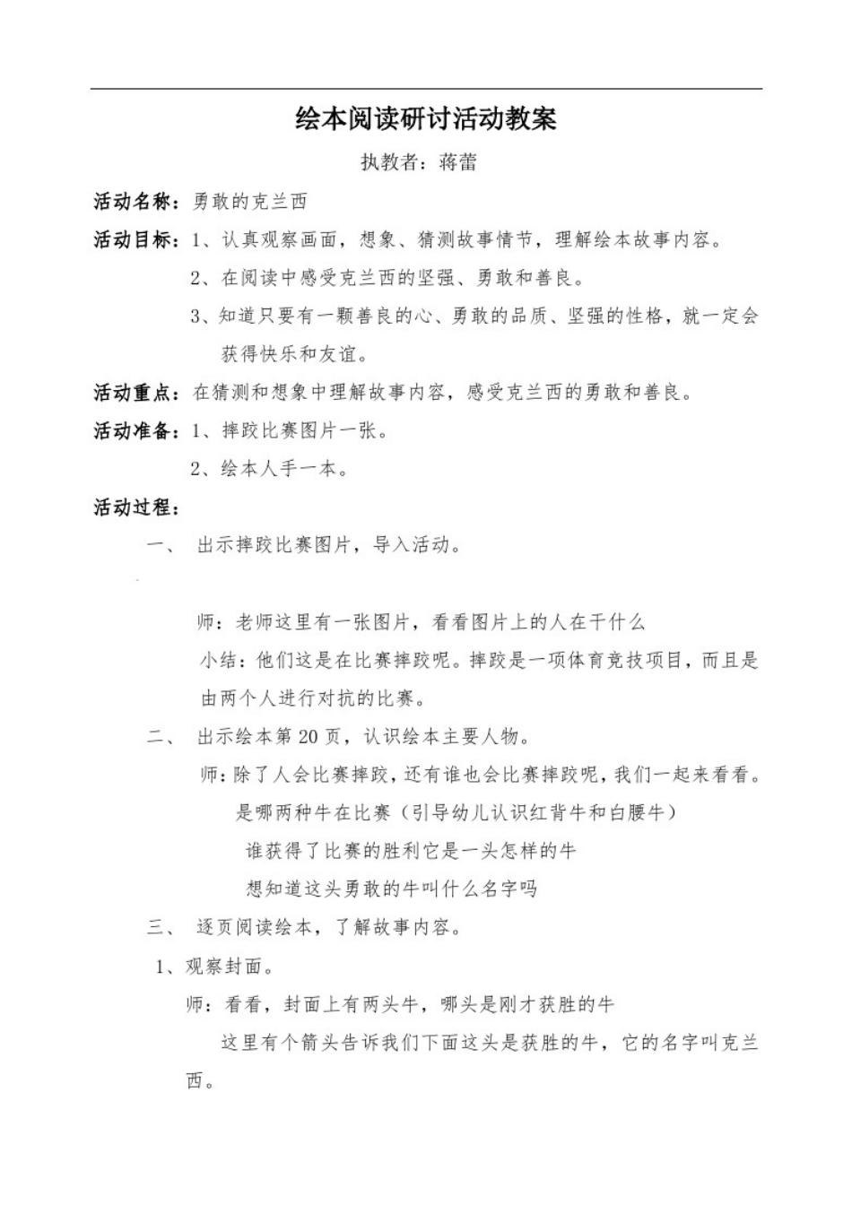 勇敢的克兰西_第1页