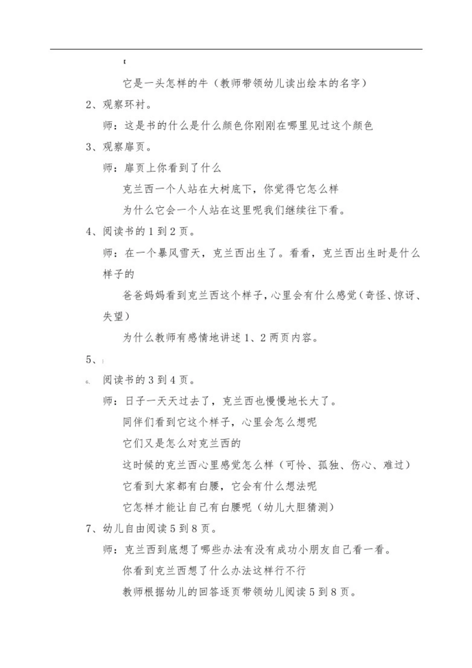 勇敢的克兰西_第2页