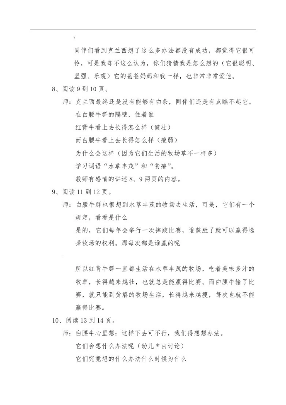 勇敢的克兰西_第3页