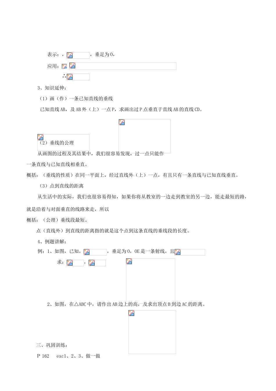 华师版七年级数学上册 相交线-垂线_第2页