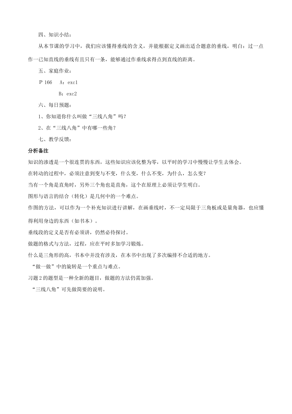 华师版七年级数学上册 相交线-垂线_第3页