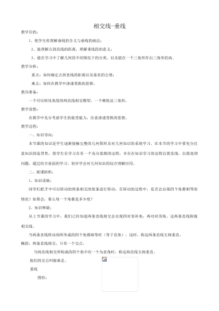 华师版七年级数学上册 相交线-垂线