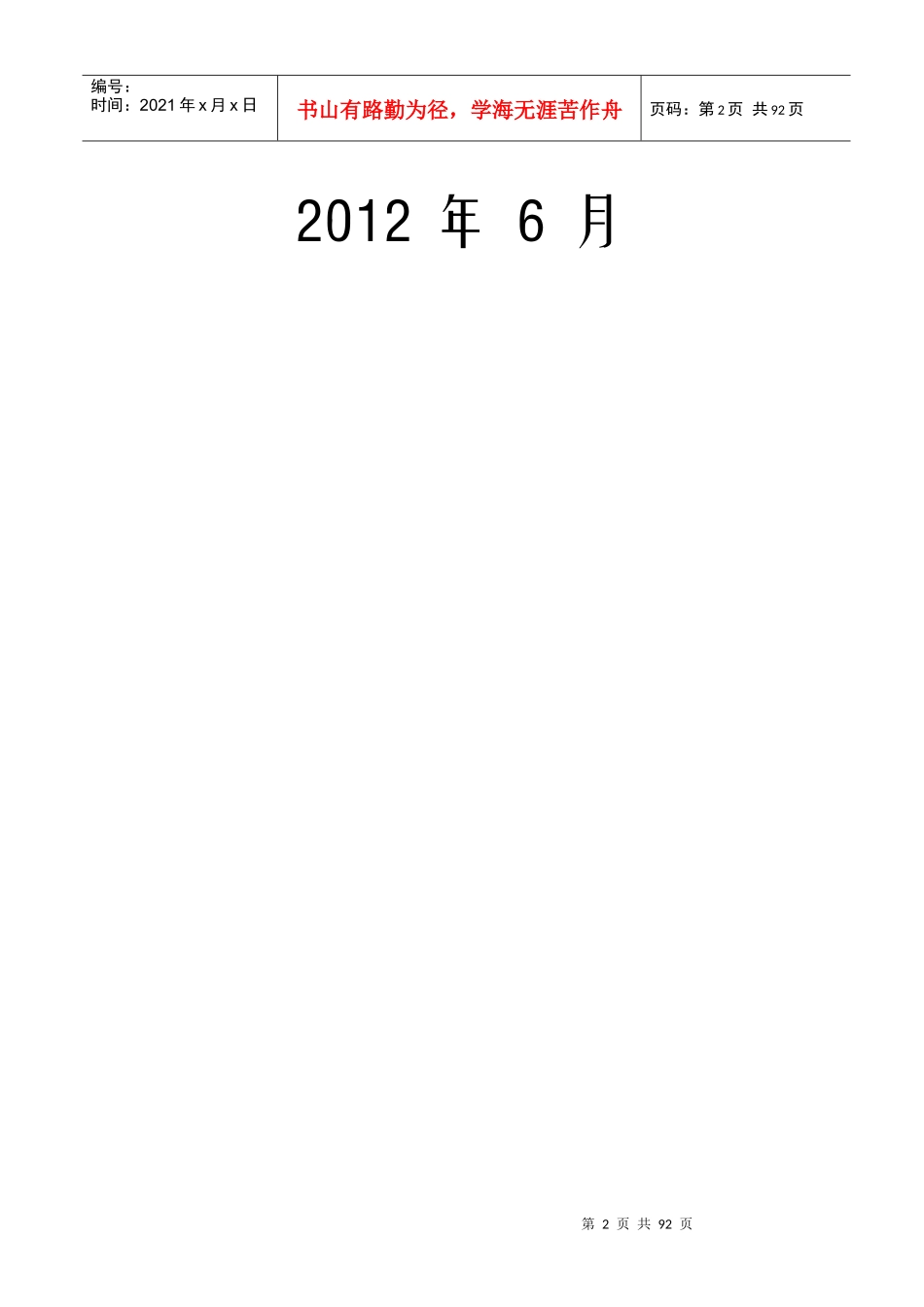 中药饮片有限公司30条6吨中药提取生产线建设可行性研究_第2页