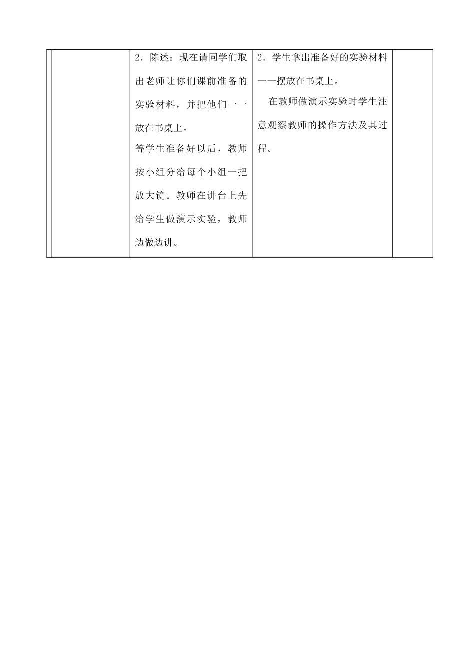江苏省苏州市第26中学八年级生物《观察鸟卵的结构》实验教案 _第3页