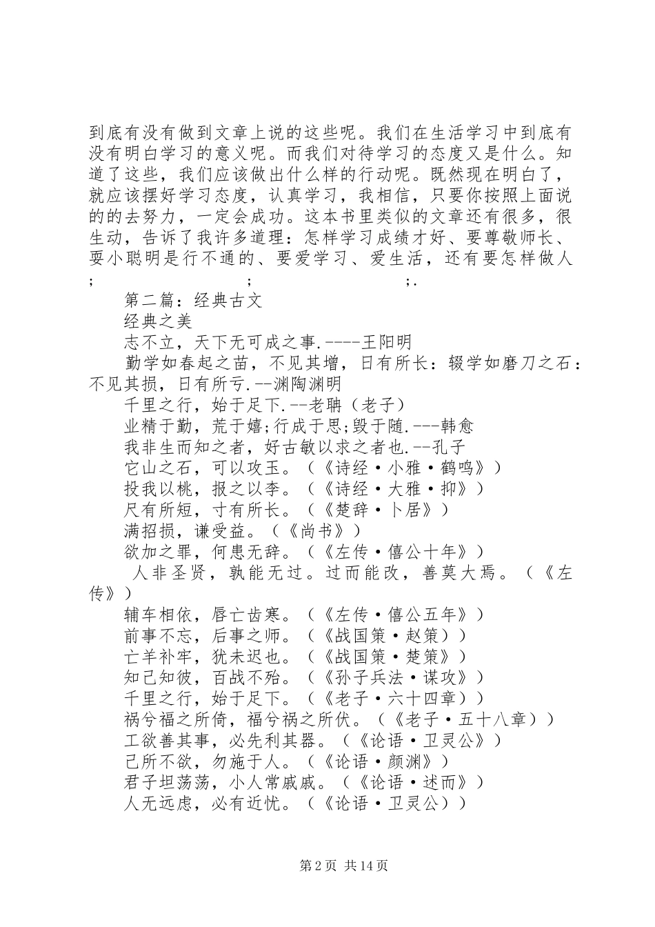 第一篇：《经典古文60篇》读后感_第2页