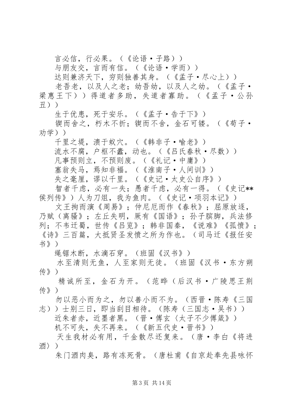 第一篇：《经典古文60篇》读后感_第3页