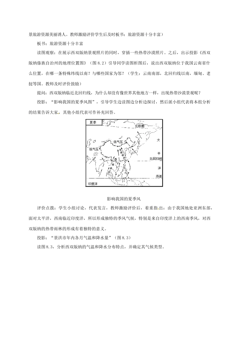 八年级地理下册 8.1 西双版纳—晶莹透亮的“绿宝石”教案 晋教版-人教版初中八年级下册地理教案_第2页