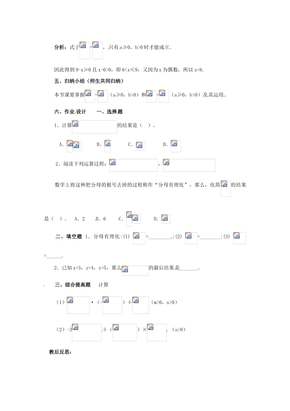 九年级数学上册 22.2  二次根式的乘除法第2课时教案 华东师大版_第3页