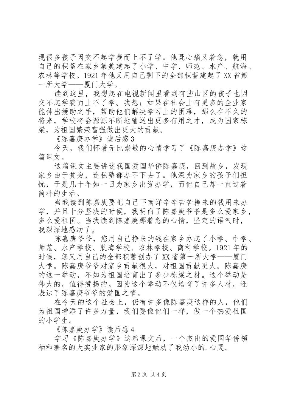 《陈嘉庚办学》读后感范文（精选6篇）_第2页