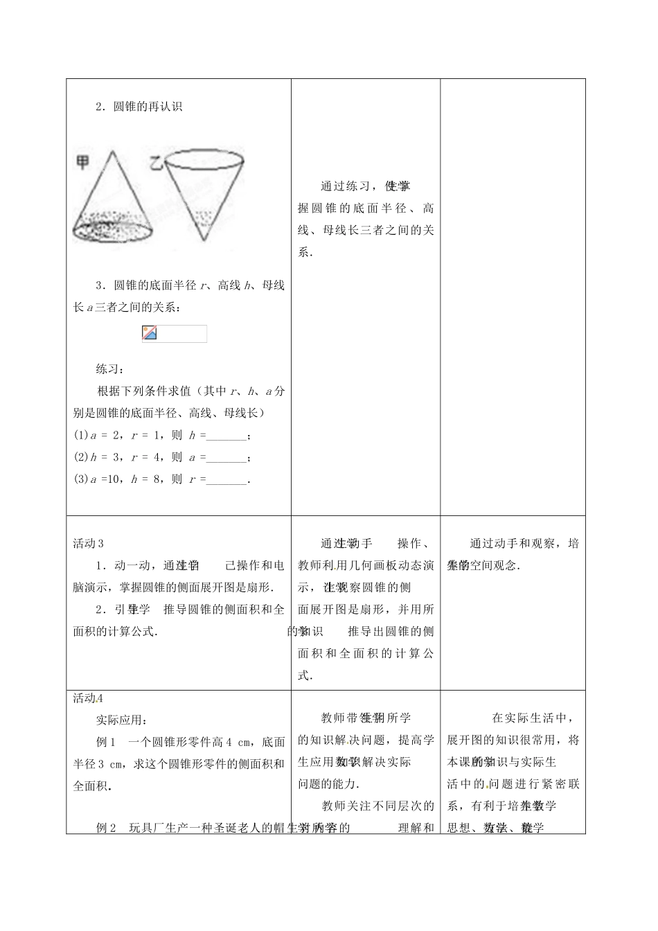 吉林省油田第二中学九年级数学上册《24.4.2 圆锥的侧面积和全面积》教案 新人教版_第3页