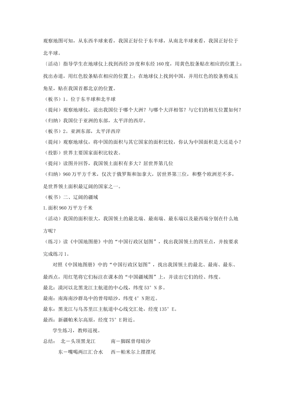 八年级地理上册 第一章 第一节 中国的疆域教案 湘教版_第2页