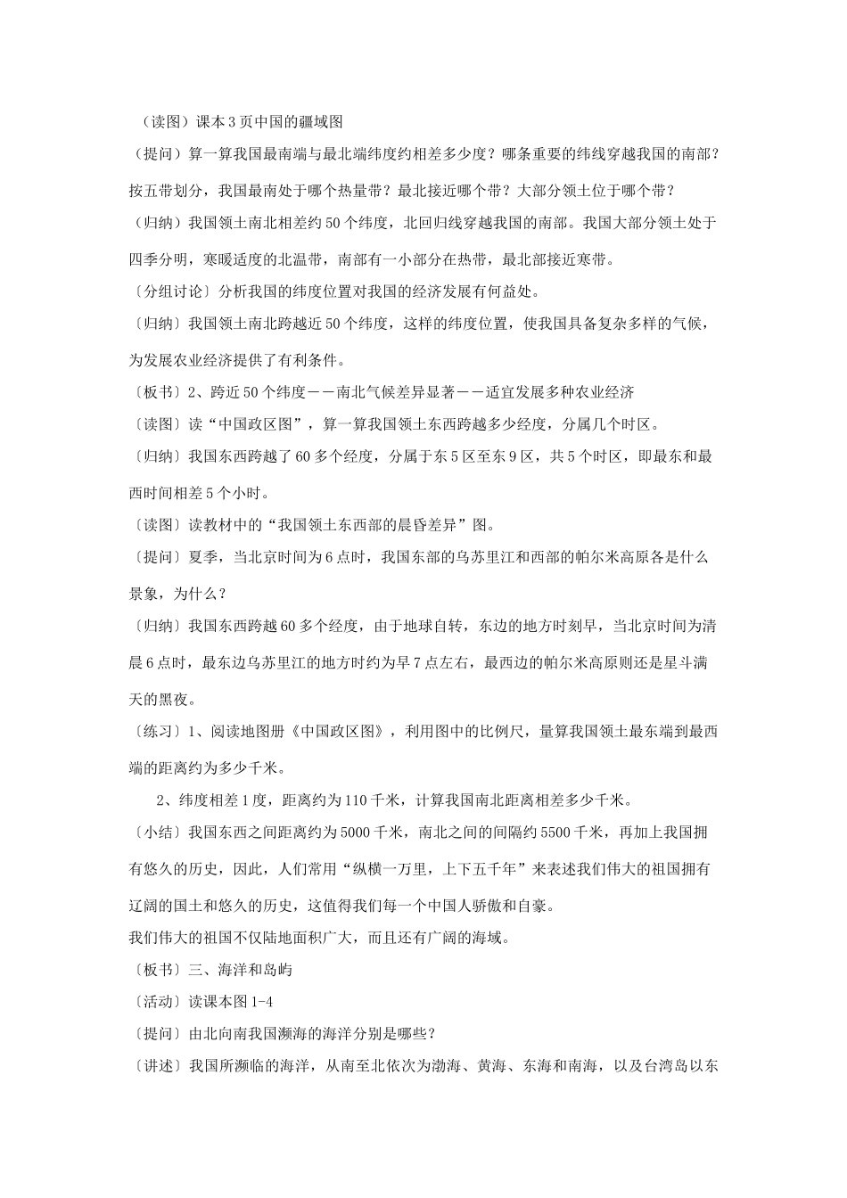 八年级地理上册 第一章 第一节 中国的疆域教案 湘教版_第3页