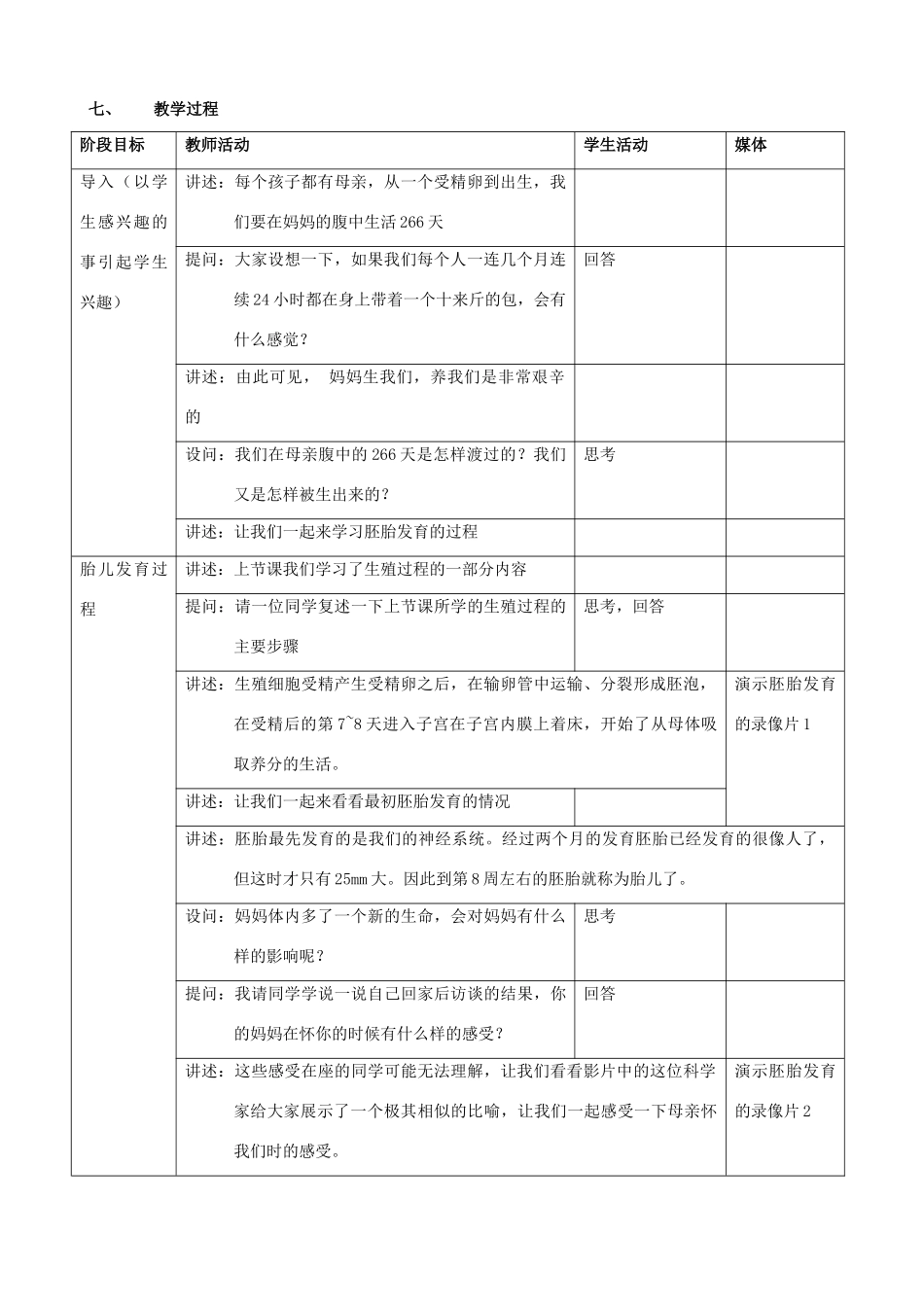 八年级生物上册 10.1.4胚胎发育教案 北京课改版_第2页