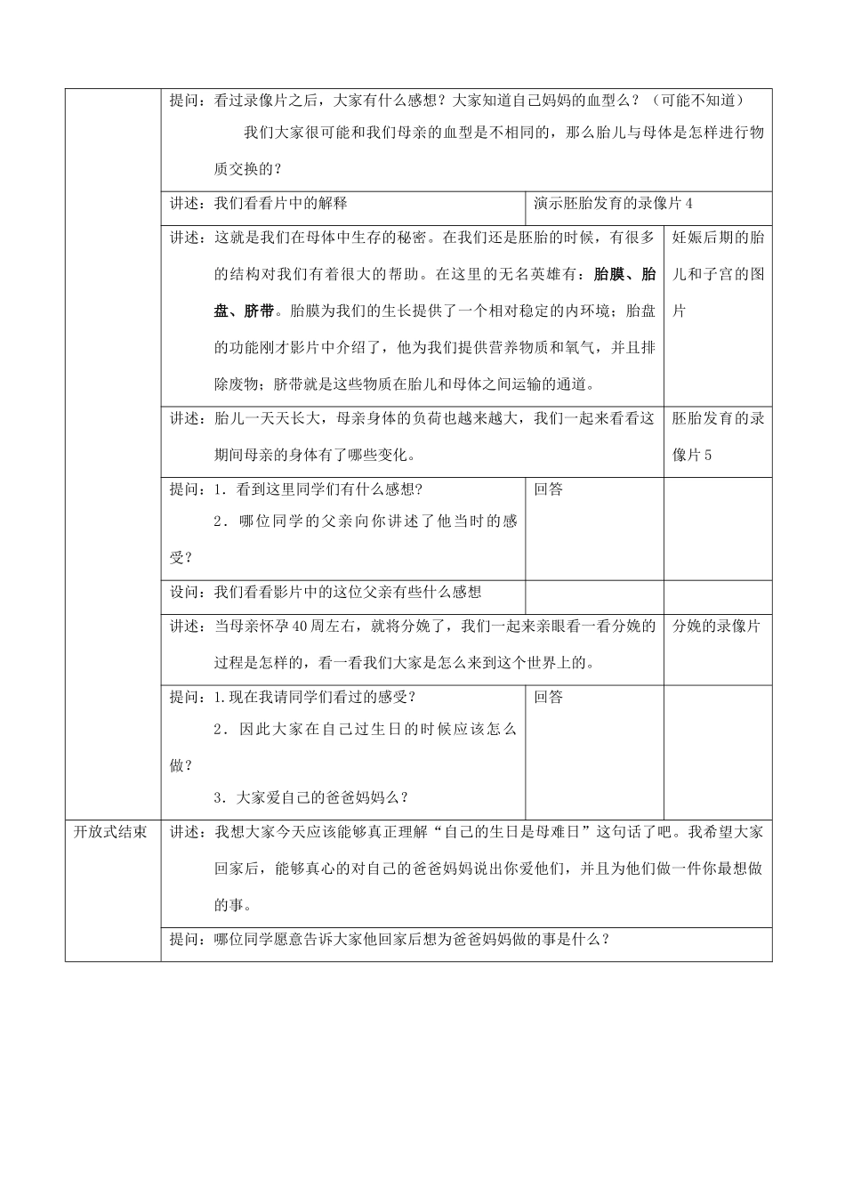 八年级生物上册 10.1.4胚胎发育教案 北京课改版_第3页