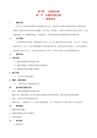 八年级生物上册 10.1.4胚胎发育教案 北京课改版
