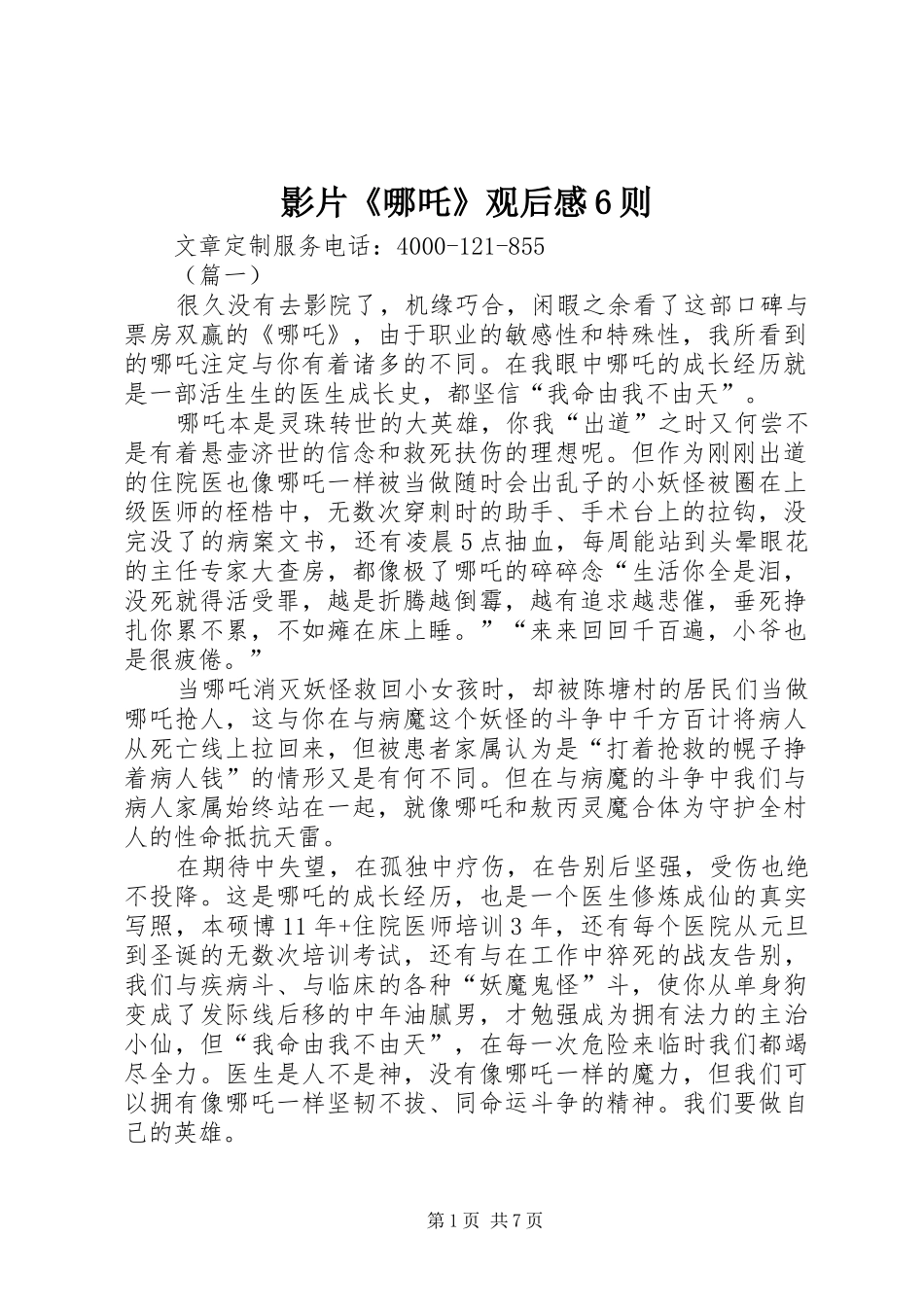 影片《哪吒》观后感6则_第1页