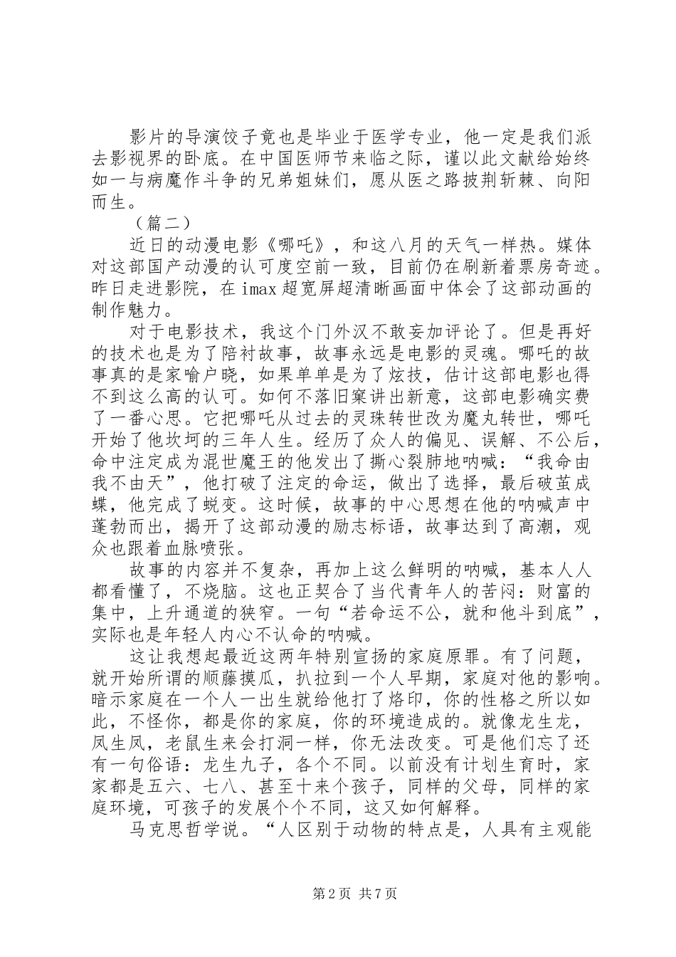 影片《哪吒》观后感6则_第2页