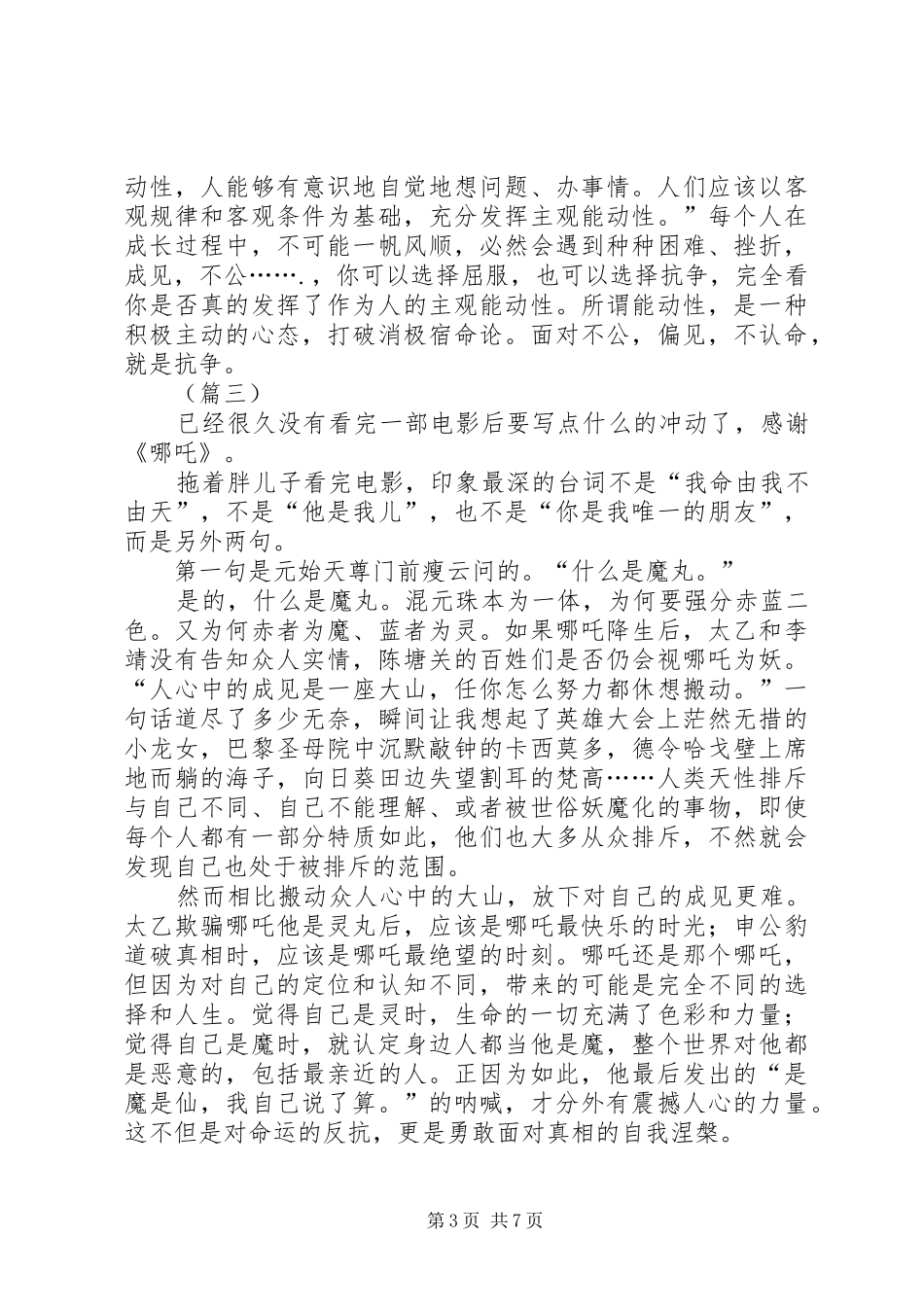 影片《哪吒》观后感6则_第3页