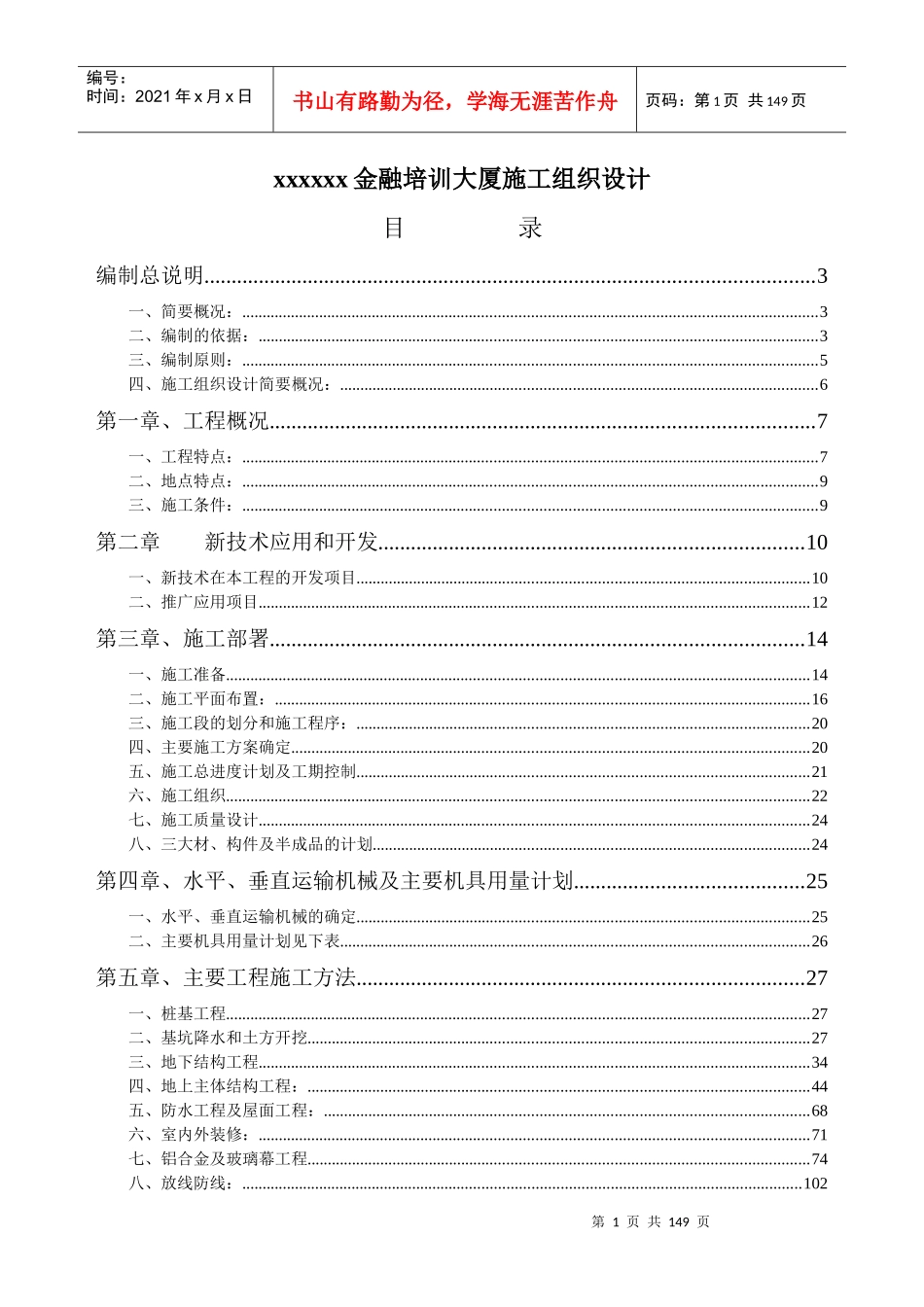 xx金融培训大厦施工组织设计_第1页
