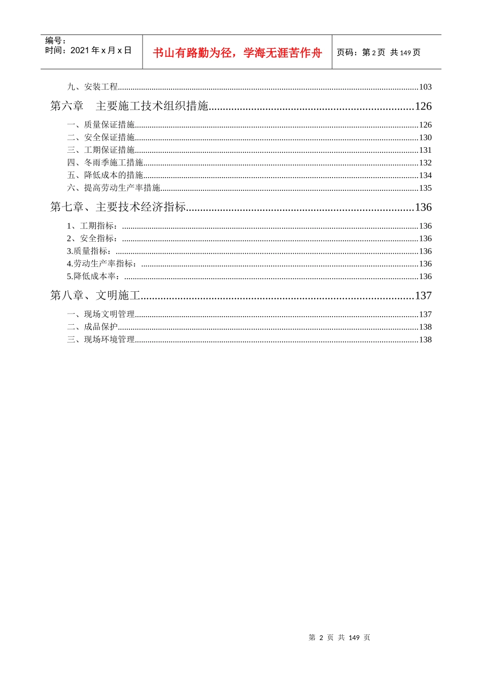 xx金融培训大厦施工组织设计_第2页