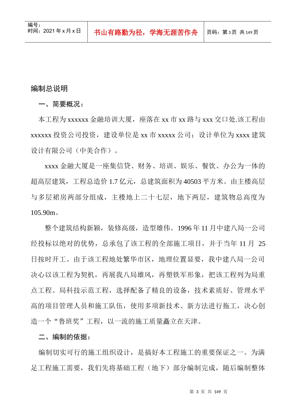 xx金融培训大厦施工组织设计_第3页