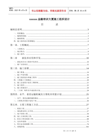 xx金融培训大厦施工组织设计