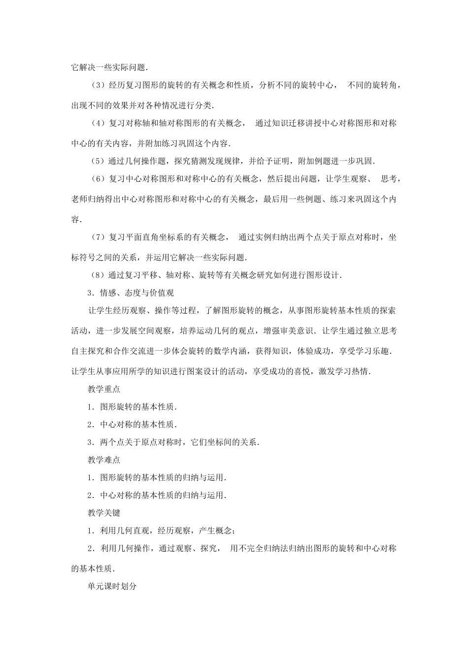 黑龙江省虎林市九年级数学上册 二十三章 旋转教案 新人教版_第2页