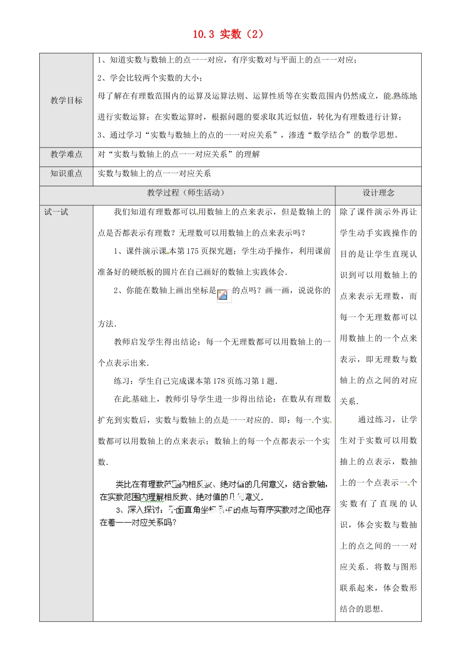 湖北省孝感市孝南区肖港初中七年级数学下册 10.3 实数教案（2） 新人教版_第1页