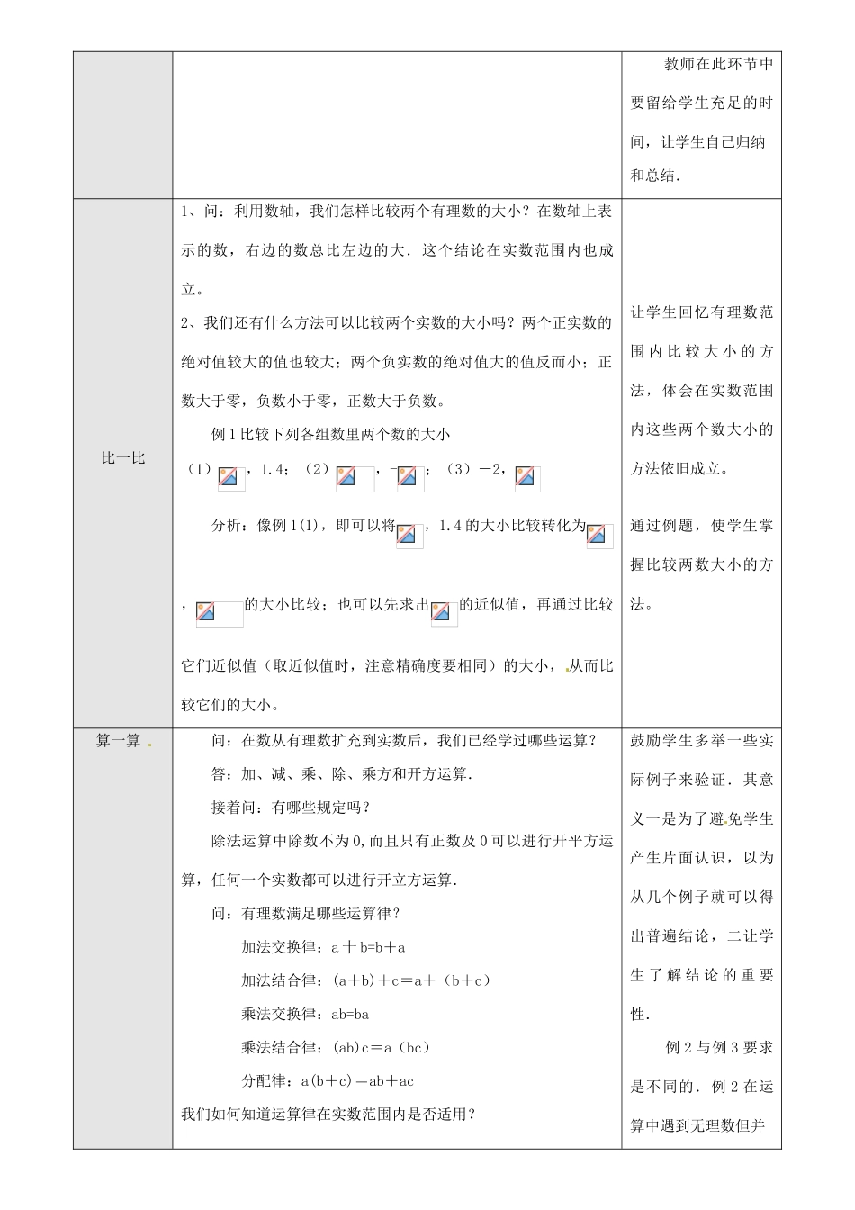 湖北省孝感市孝南区肖港初中七年级数学下册 10.3 实数教案（2） 新人教版_第2页