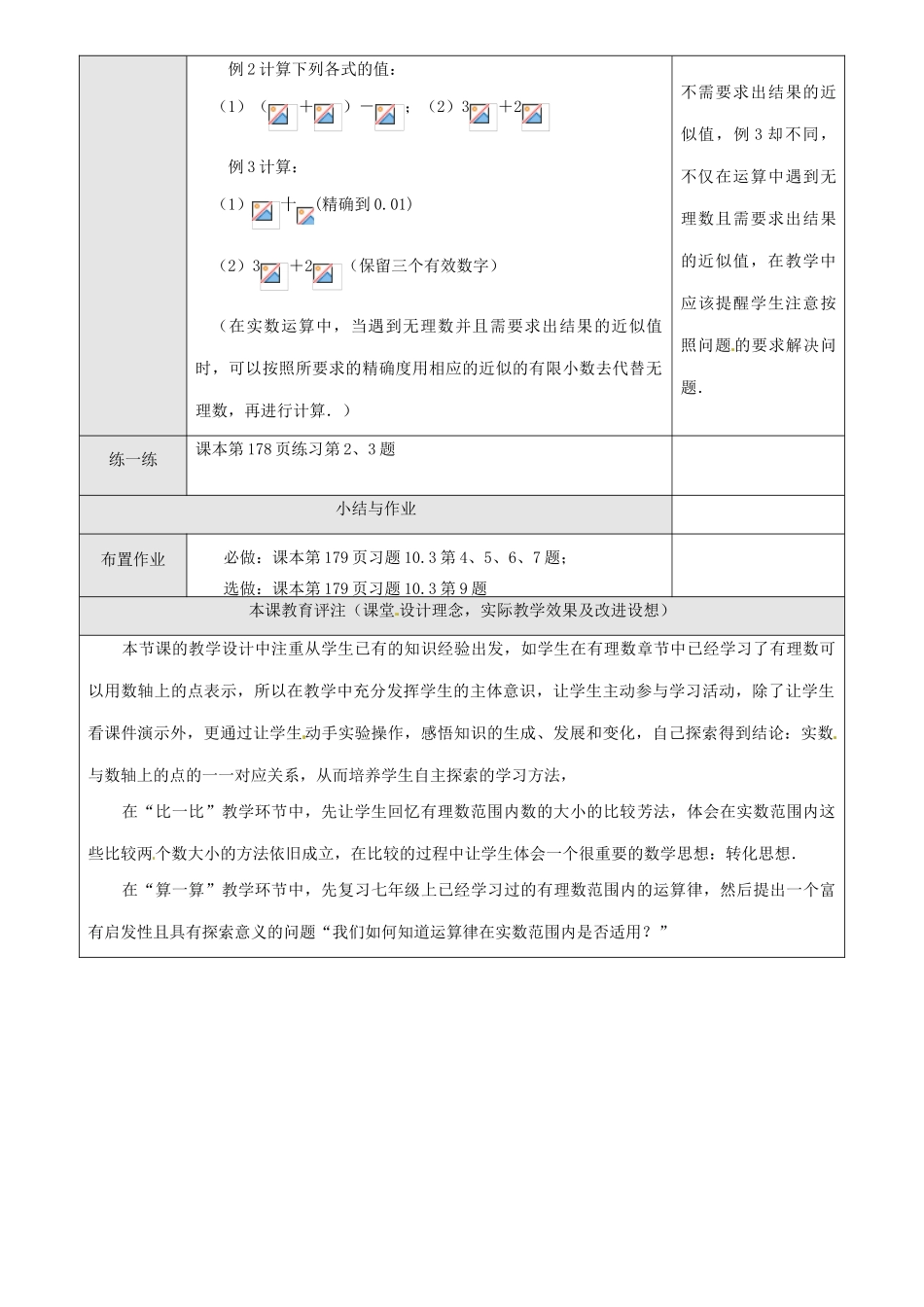 湖北省孝感市孝南区肖港初中七年级数学下册 10.3 实数教案（2） 新人教版_第3页
