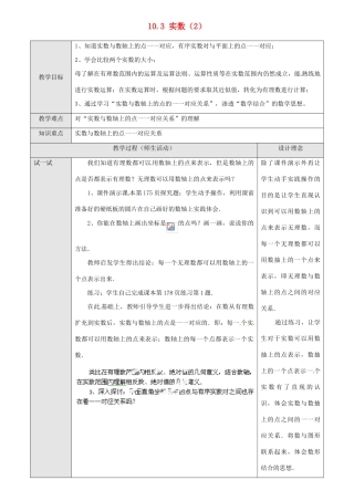 湖北省孝感市孝南区肖港初中七年级数学下册 10.3 实数教案（2） 新人教版