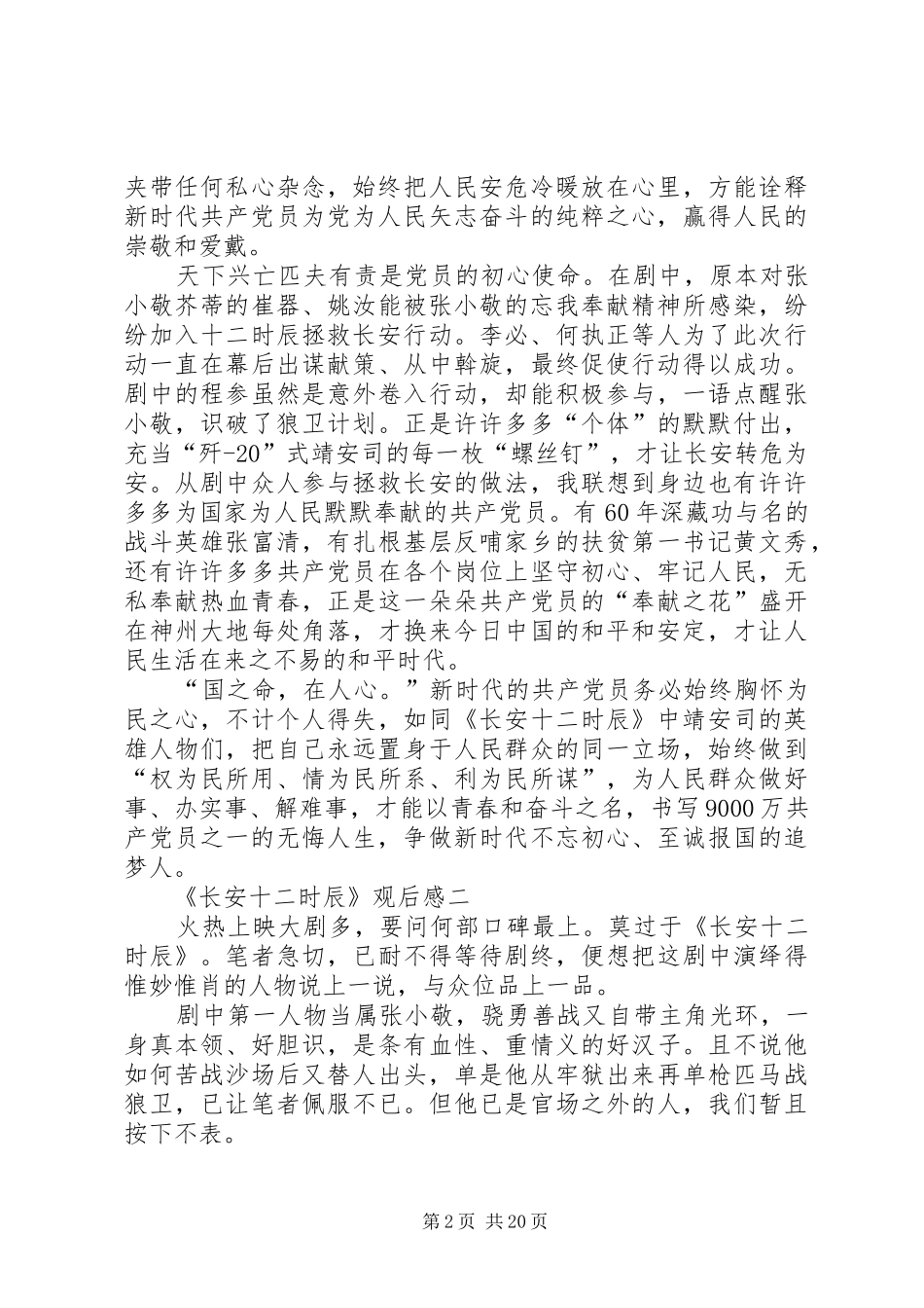 《长安十二时辰》观后感6篇_第2页