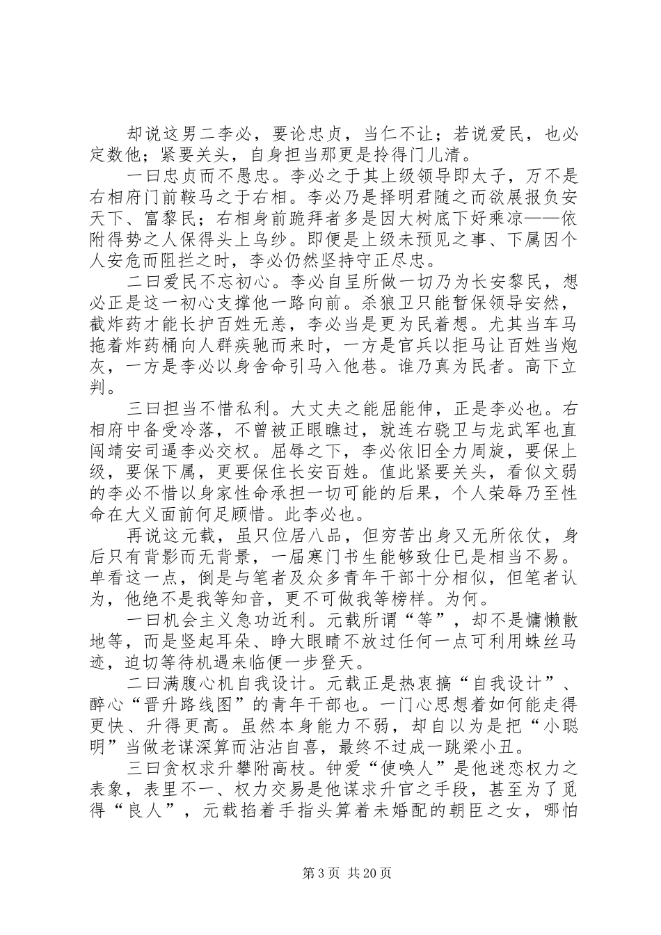 《长安十二时辰》观后感6篇_第3页