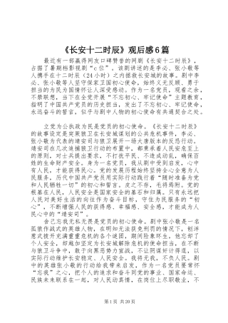 《长安十二时辰》观后感6篇