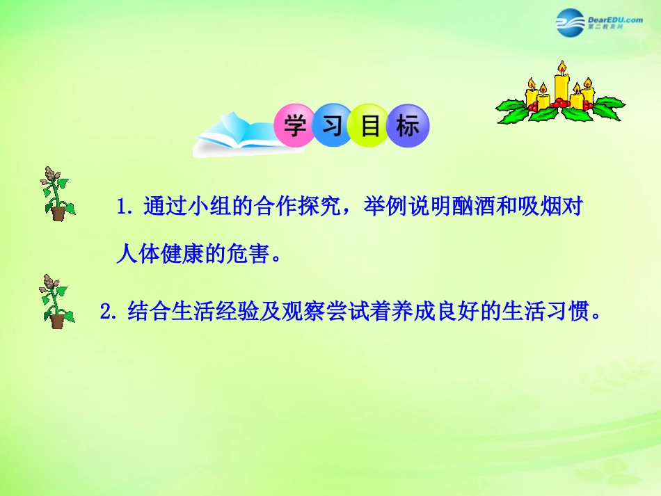 八年级生物下册 第二十六章 第1节《远离烟酒》课件 （新版）苏教版_第3页