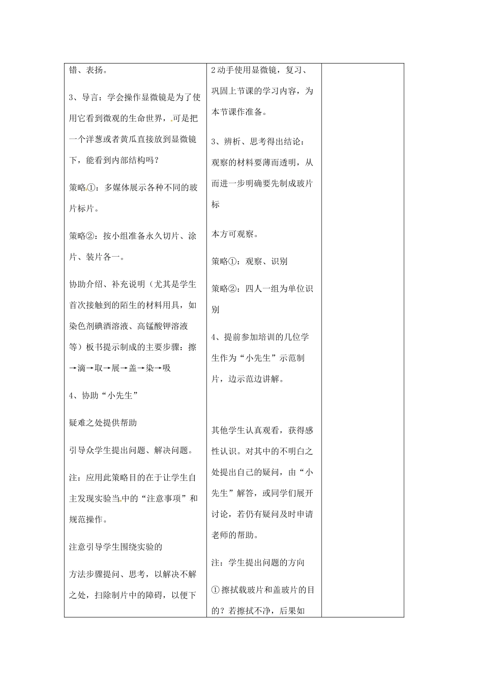 吉林省四平市第十七中学七年级生物上册 观察植物细胞教案3 新人教版_第2页