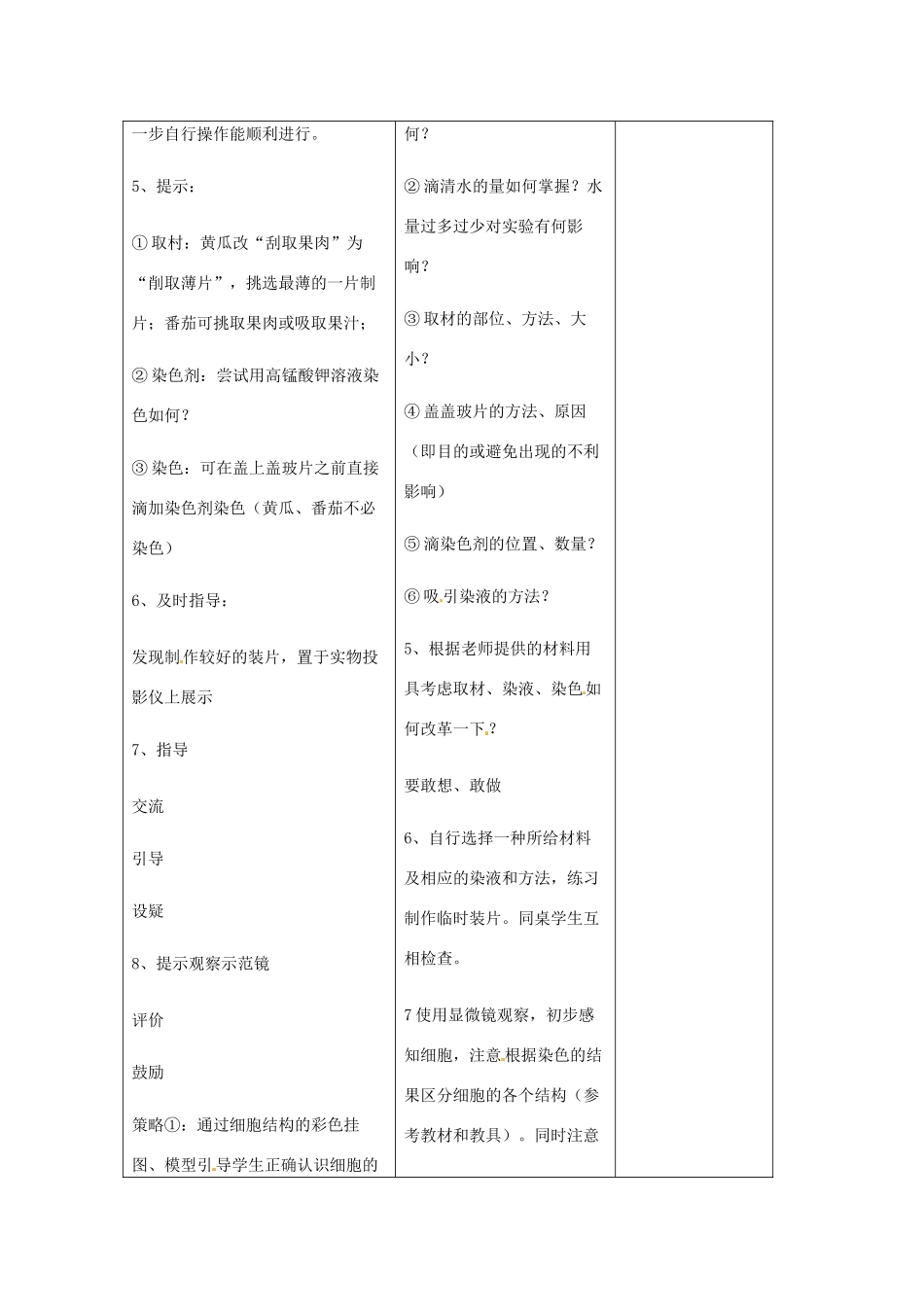 吉林省四平市第十七中学七年级生物上册 观察植物细胞教案3 新人教版_第3页