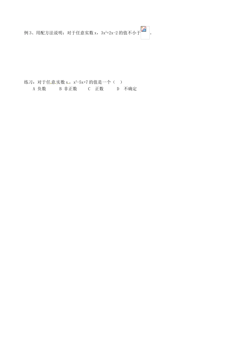 江苏省新沂市第二中学九年级数学上册 一元二次方程的解法（配方法）学案（无答案） 苏科版_第2页