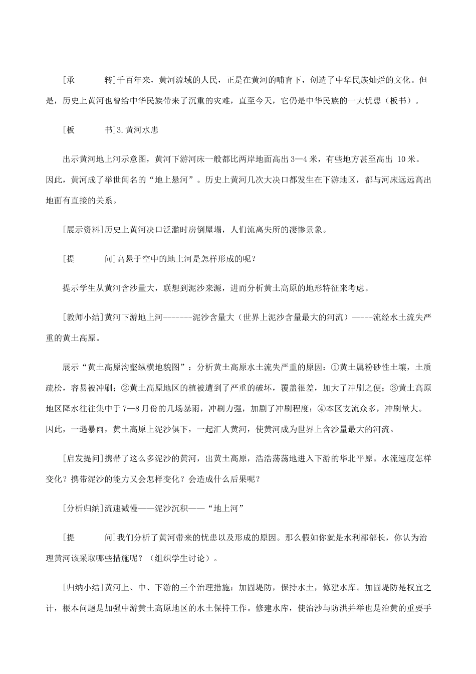 八年级地理上册 2．3  众多的河流（第3课时）教案 晋教版_第3页