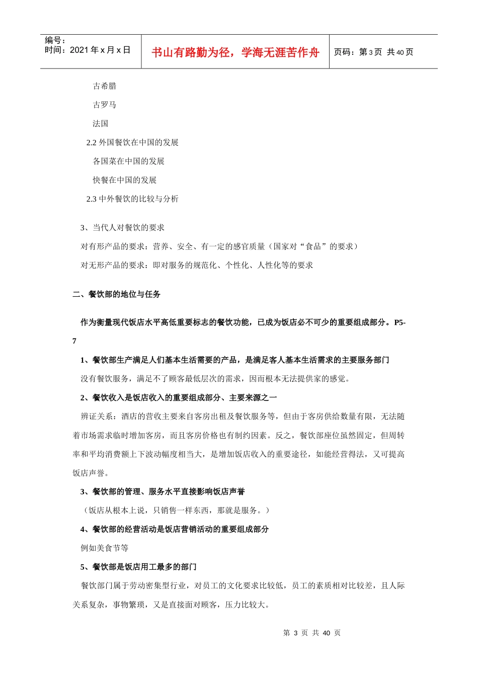 中国餐饮业祖师爷介绍(1)_第3页