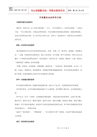 中国餐饮业祖师爷介绍(1)